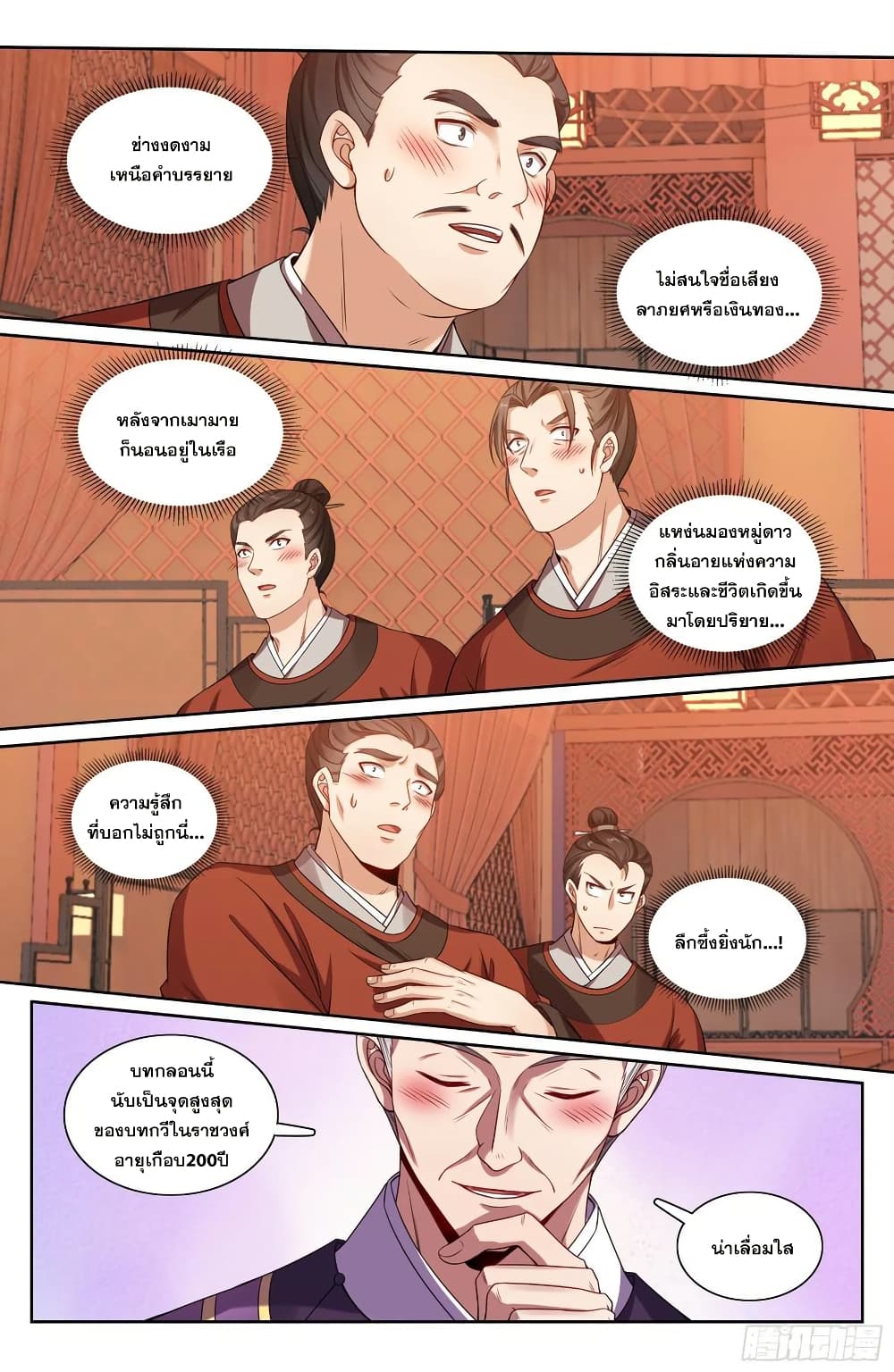 Nightwatcher page 19