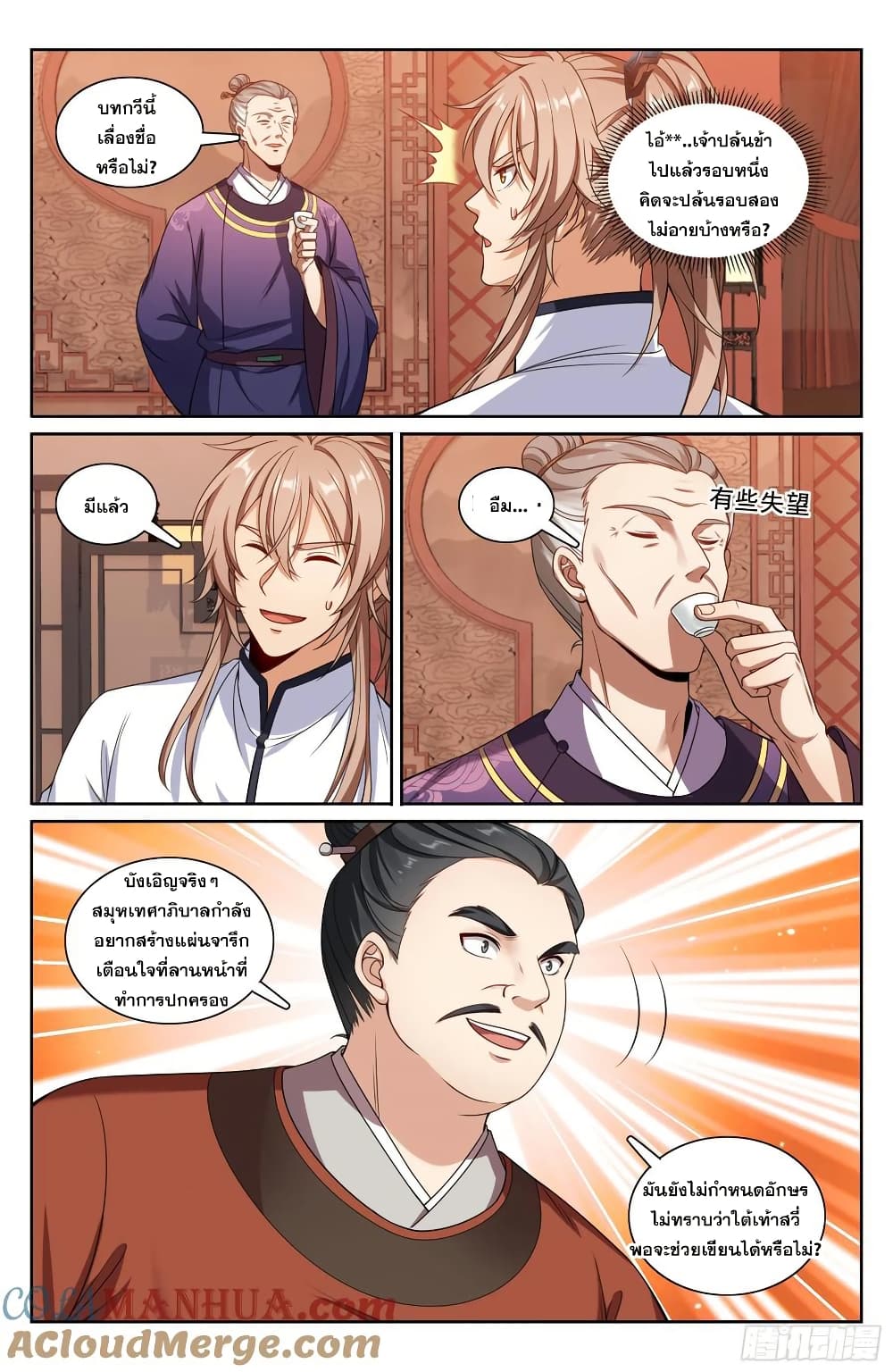 Nightwatcher page 20
