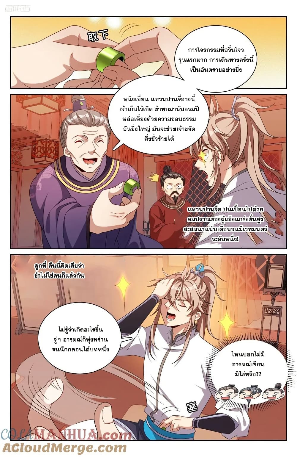 Nightwatcher page 2