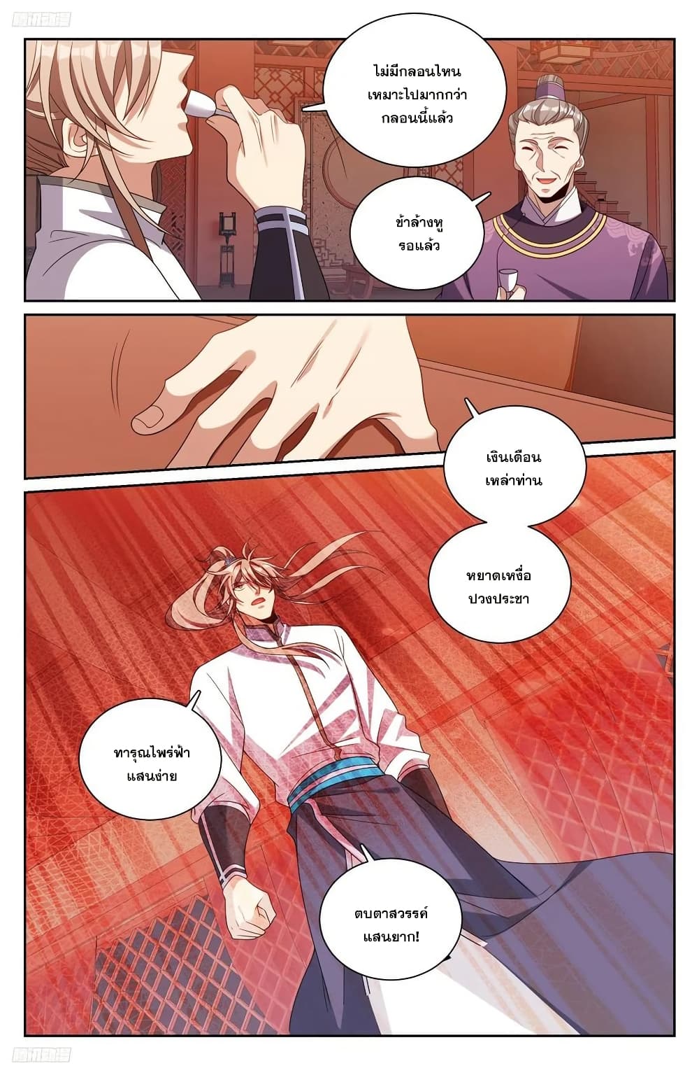 Nightwatcher page 3