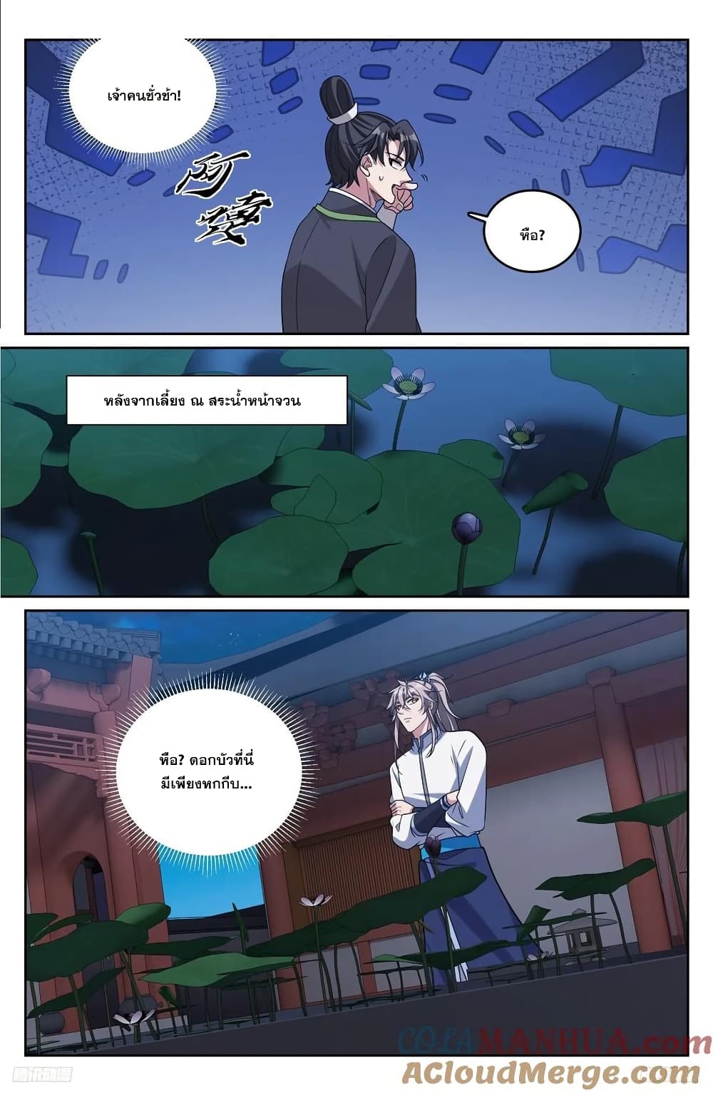 Nightwatcher page 6