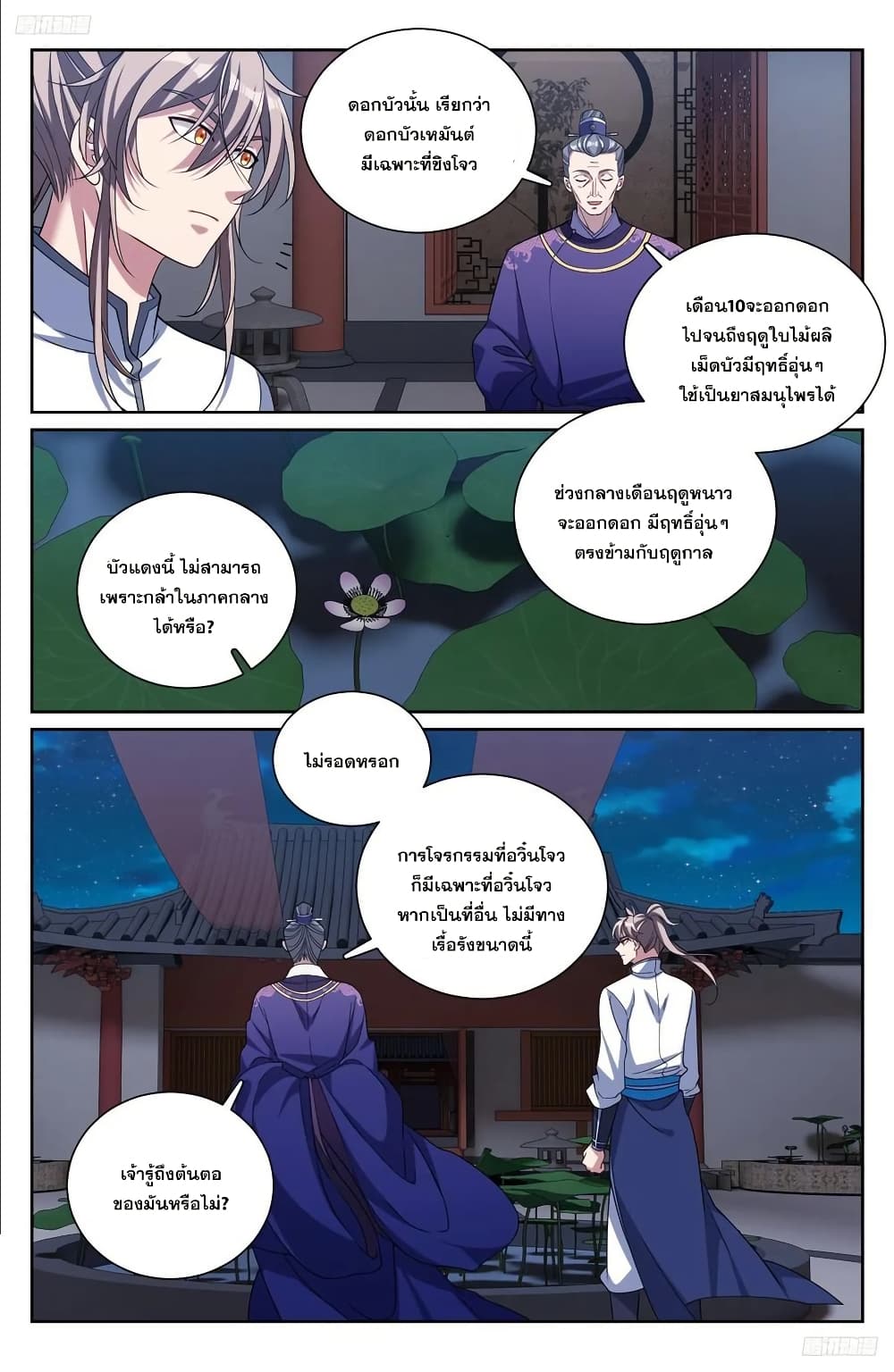 Nightwatcher page 7