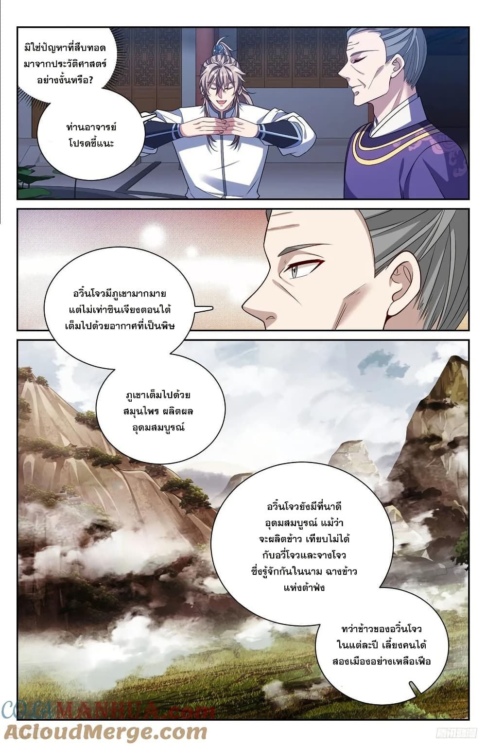 Nightwatcher page 8