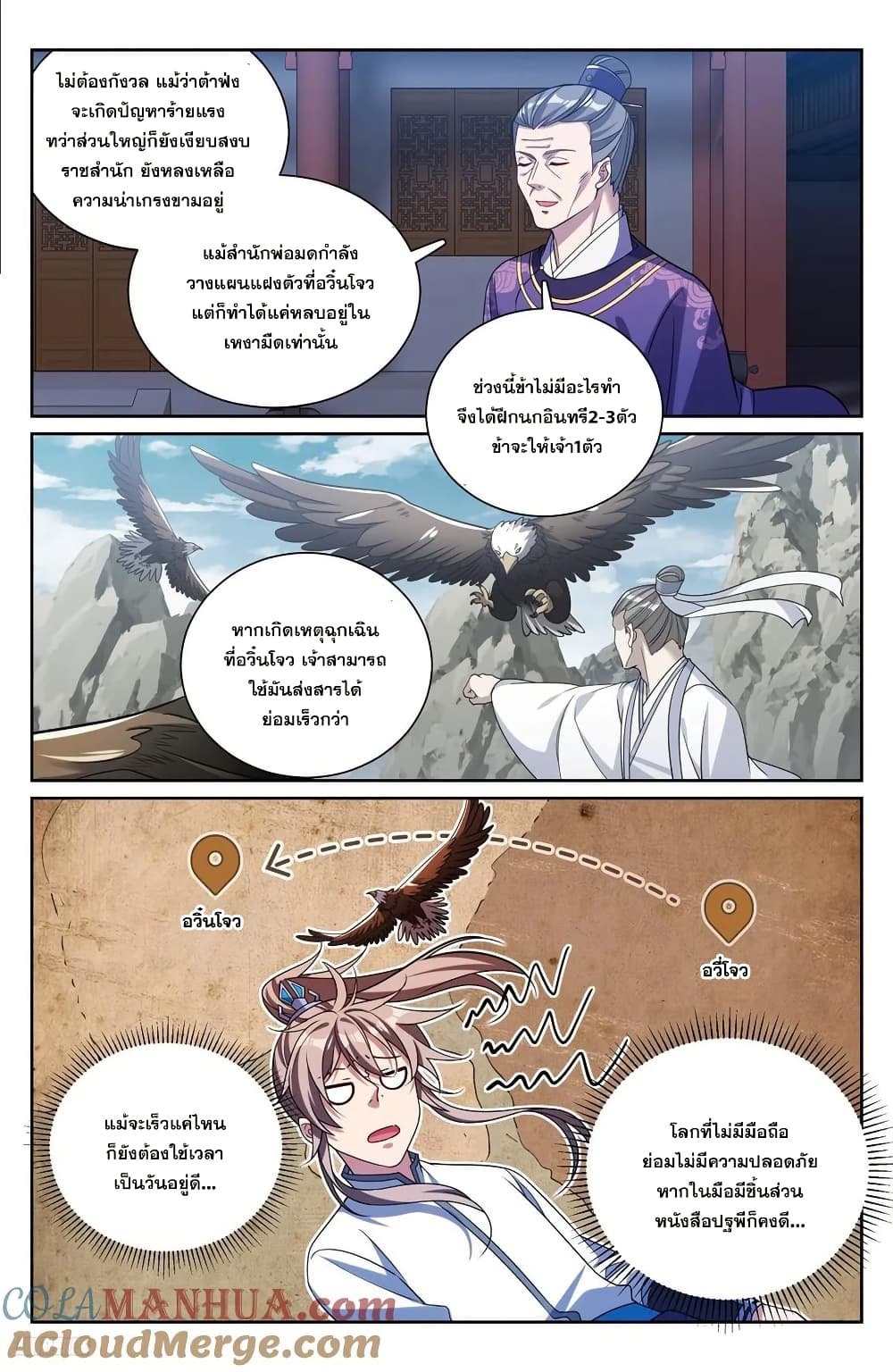 Nightwatcher page 10