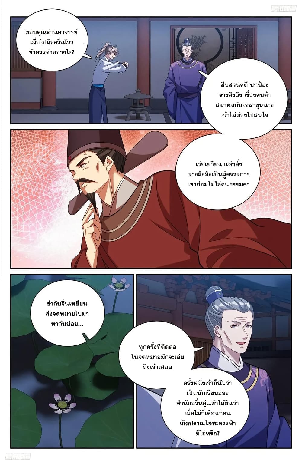 Nightwatcher page 11