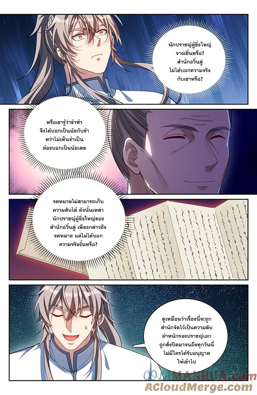 Nightwatcher page 12