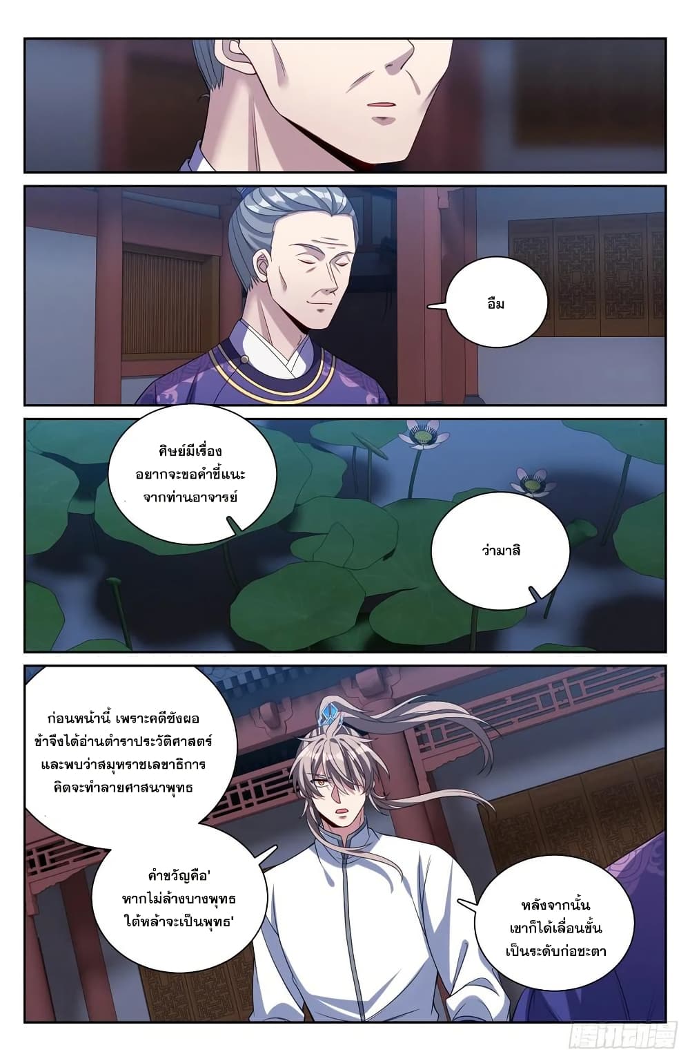 Nightwatcher page 13