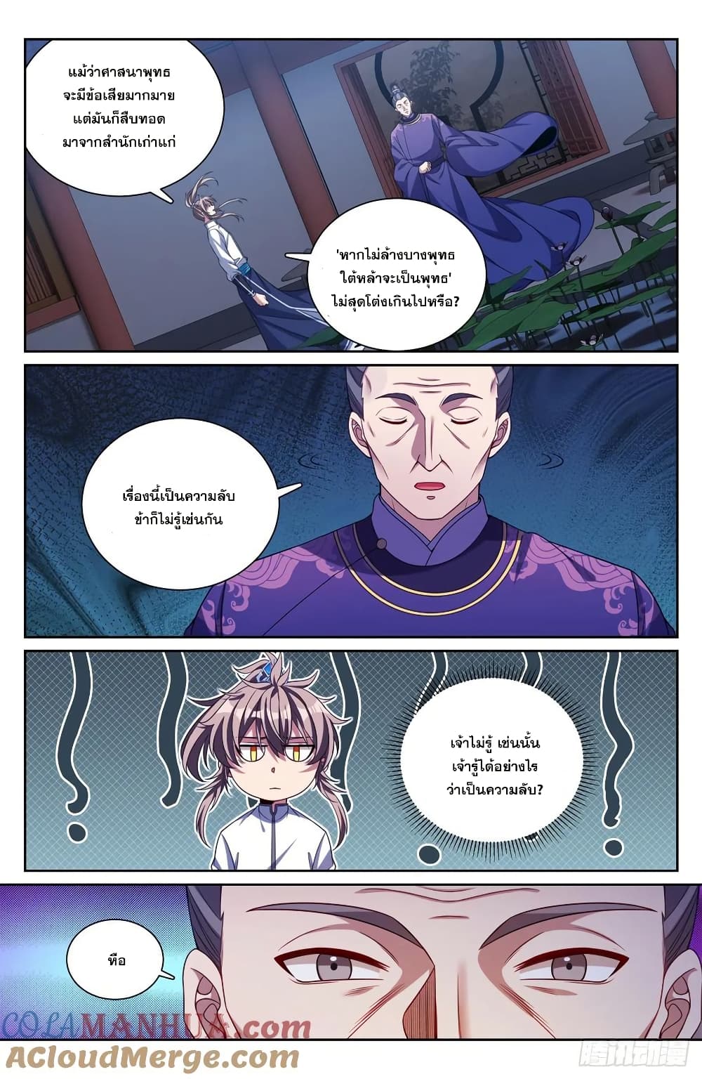 Nightwatcher page 14
