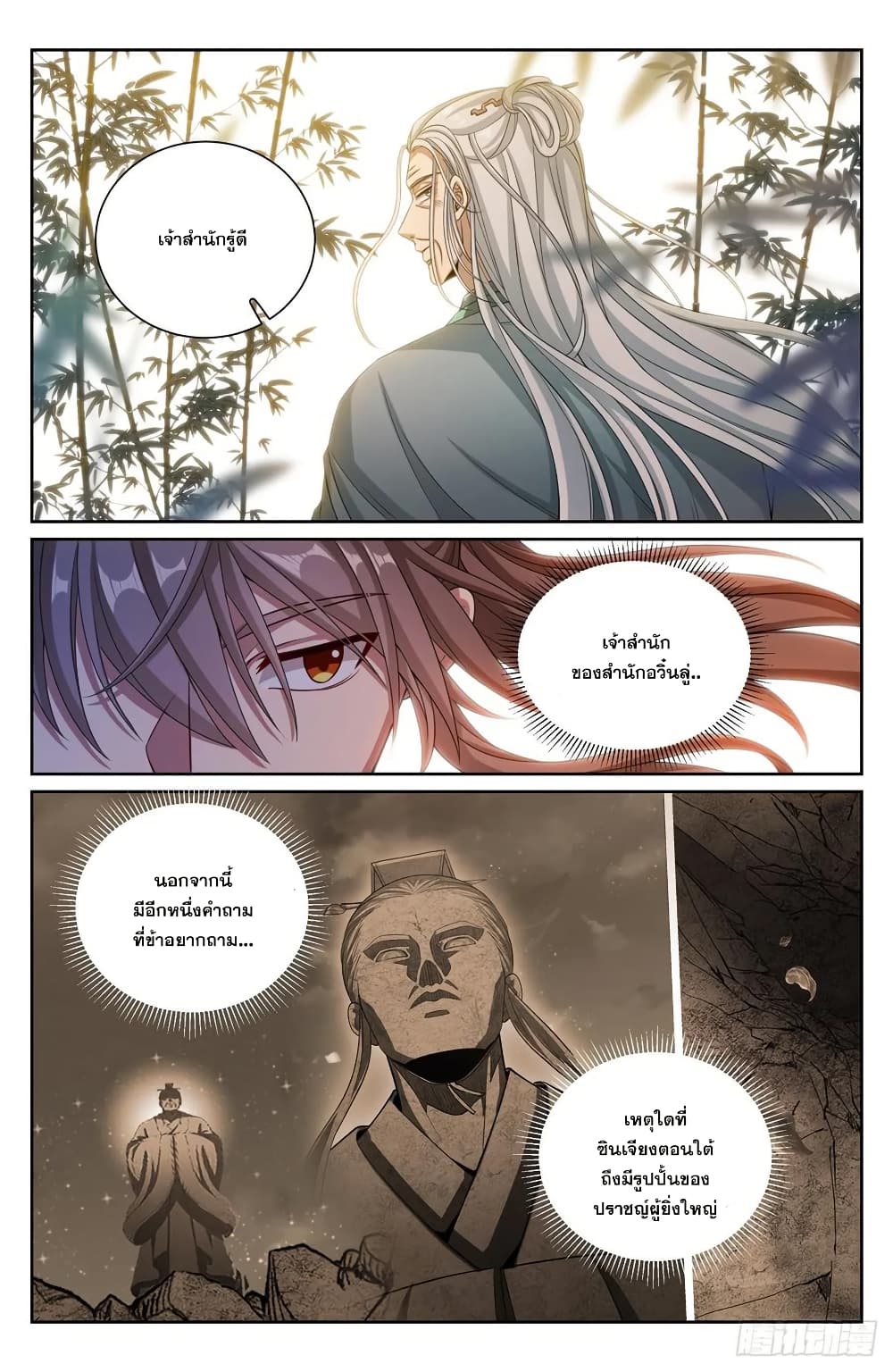 Nightwatcher page 15