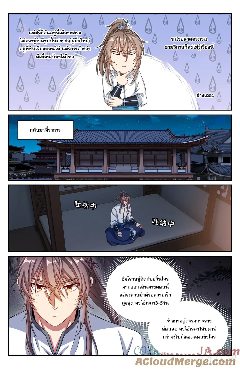 Nightwatcher page 16
