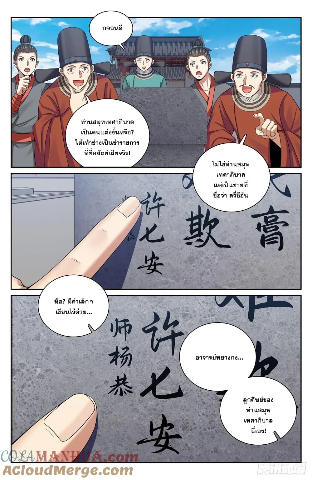 Nightwatcher page 18