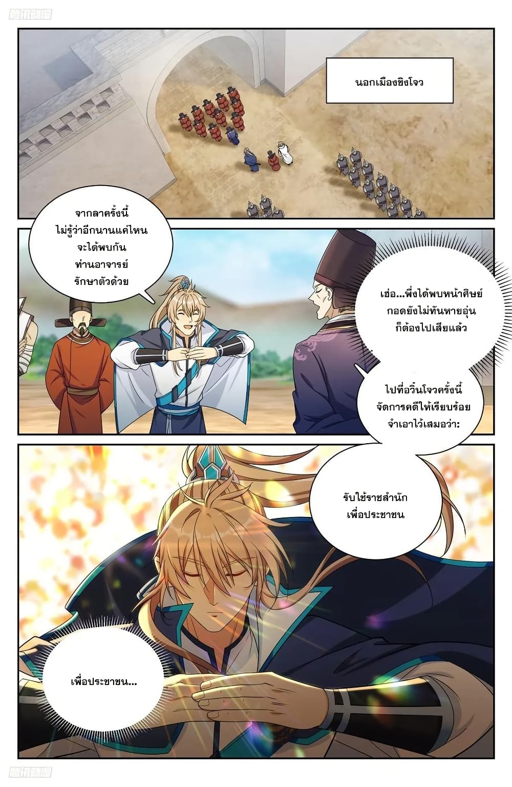 Nightwatcher page 1