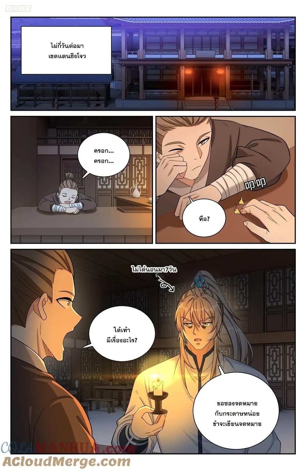 Nightwatcher page 2