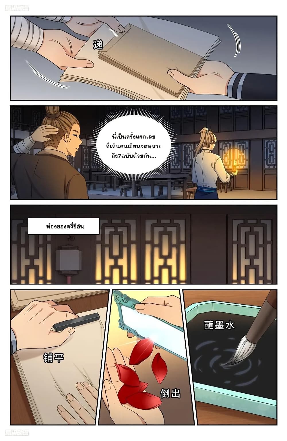 Nightwatcher page 3