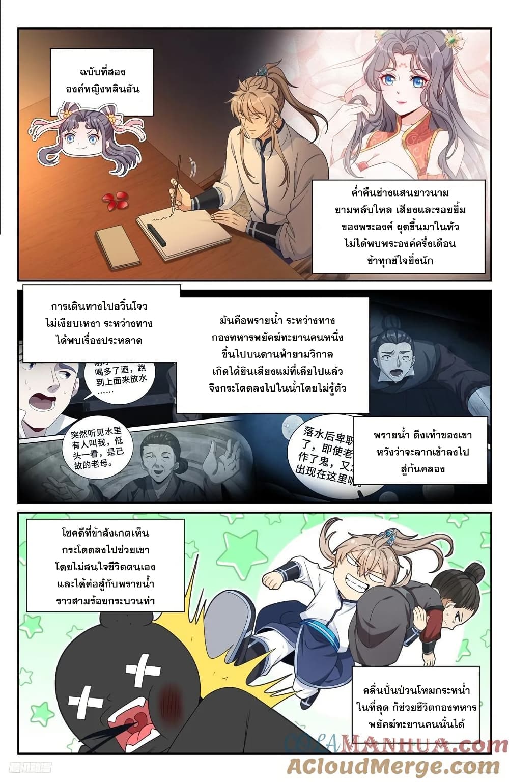 Nightwatcher page 6