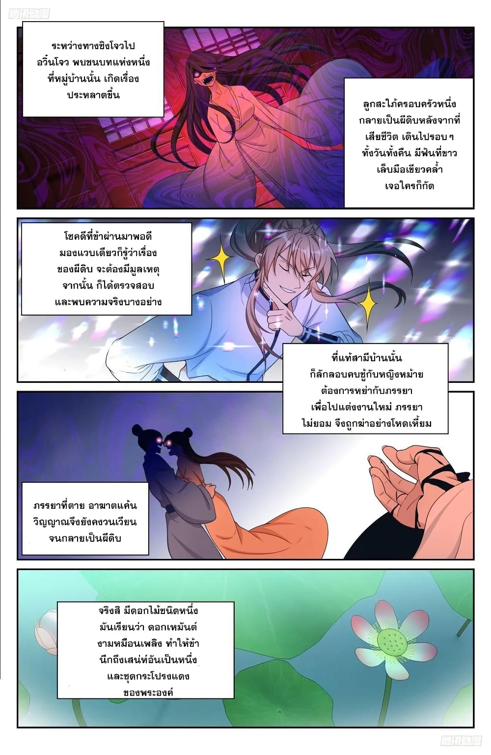 Nightwatcher page 7