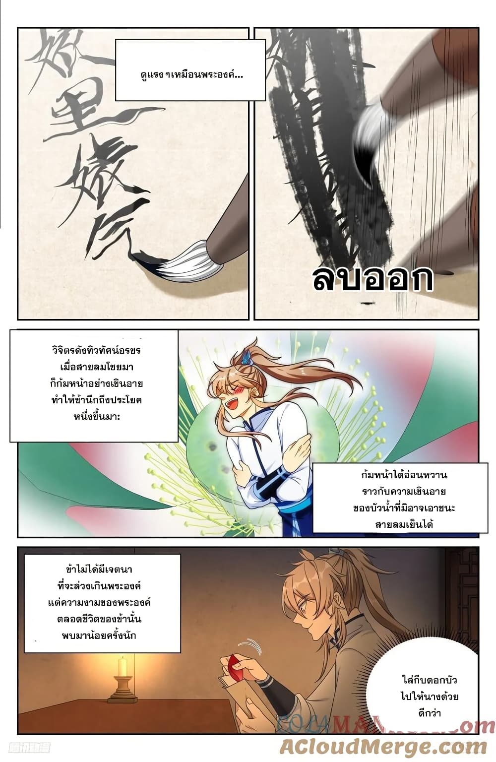 Nightwatcher page 8
