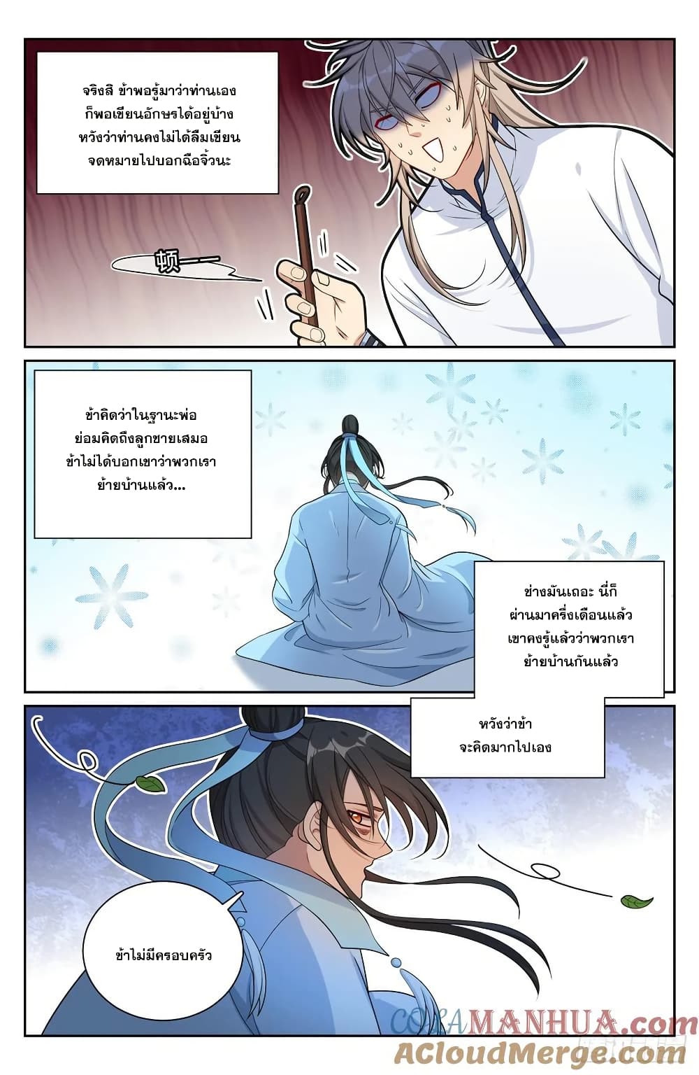 Nightwatcher page 18