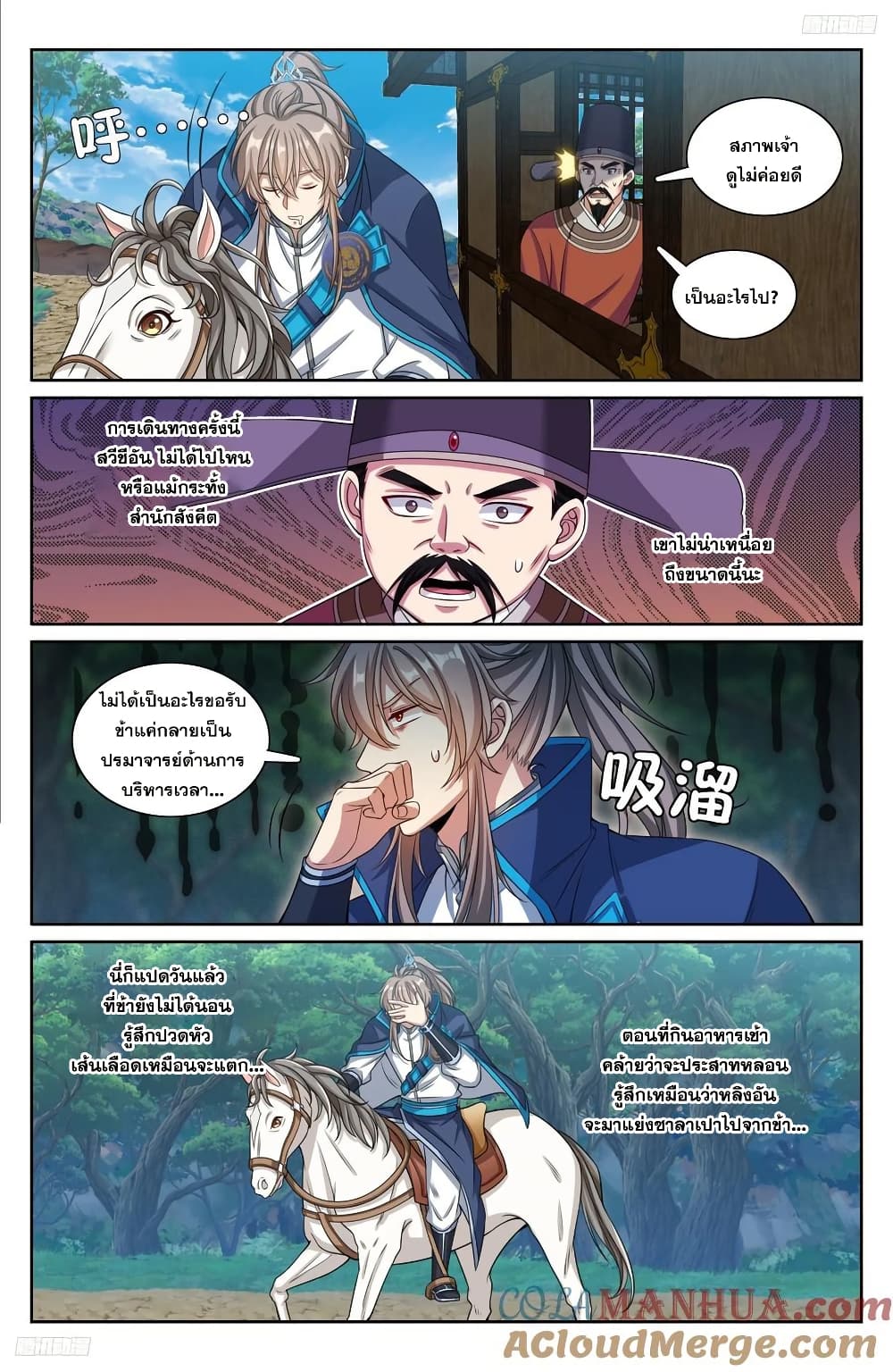 Nightwatcher page 4