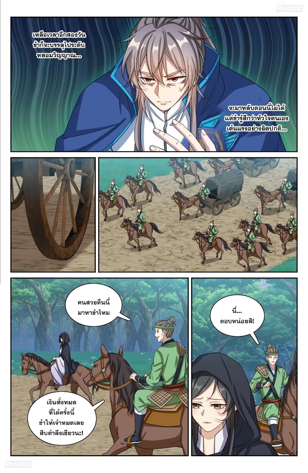 Nightwatcher page 5
