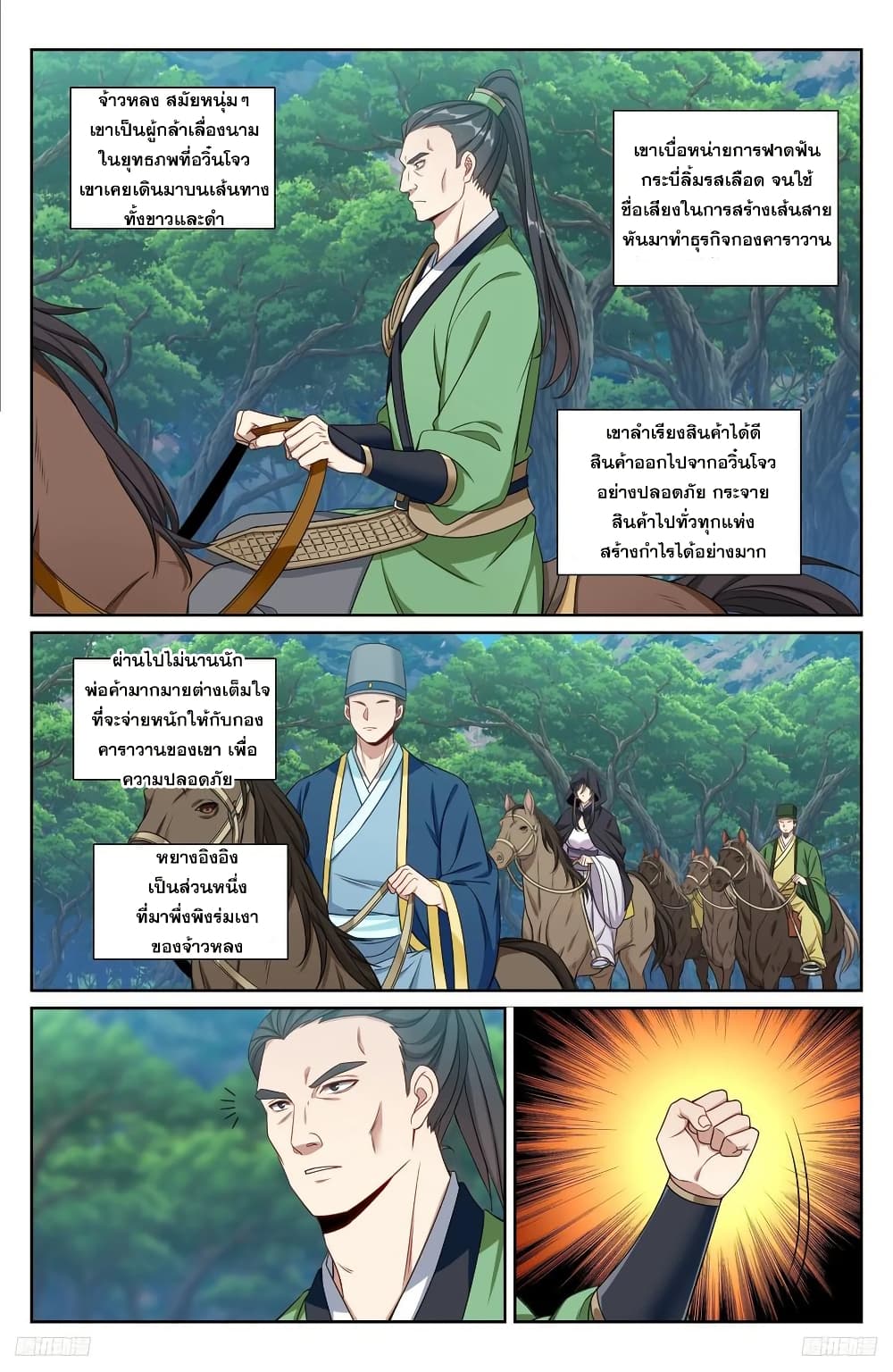 Nightwatcher page 7