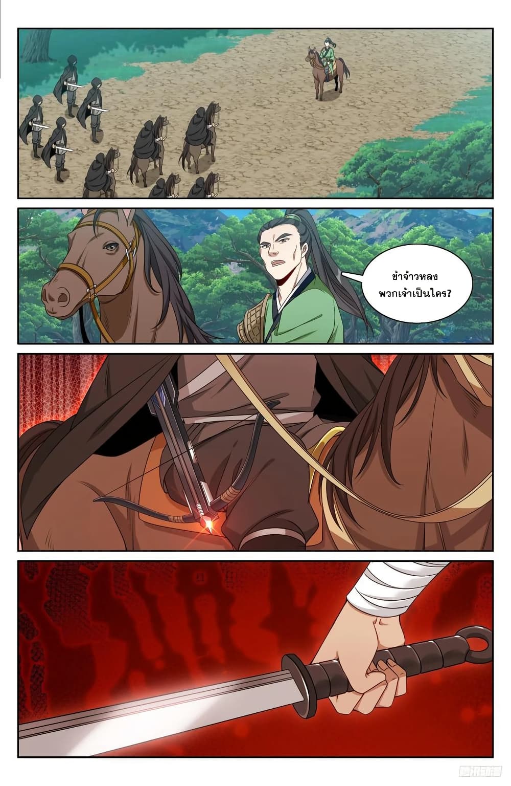 Nightwatcher page 9