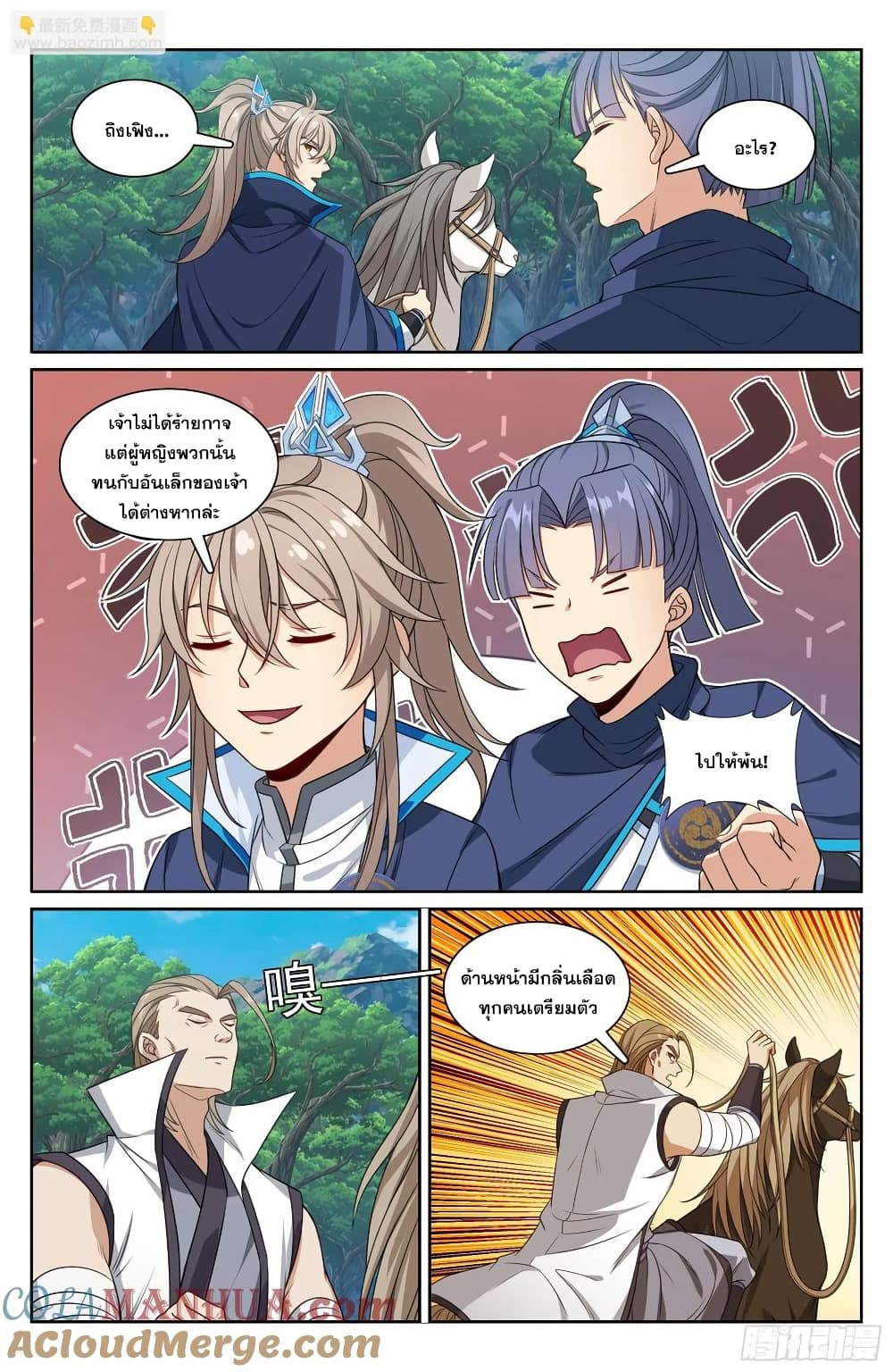 Nightwatcher page 12