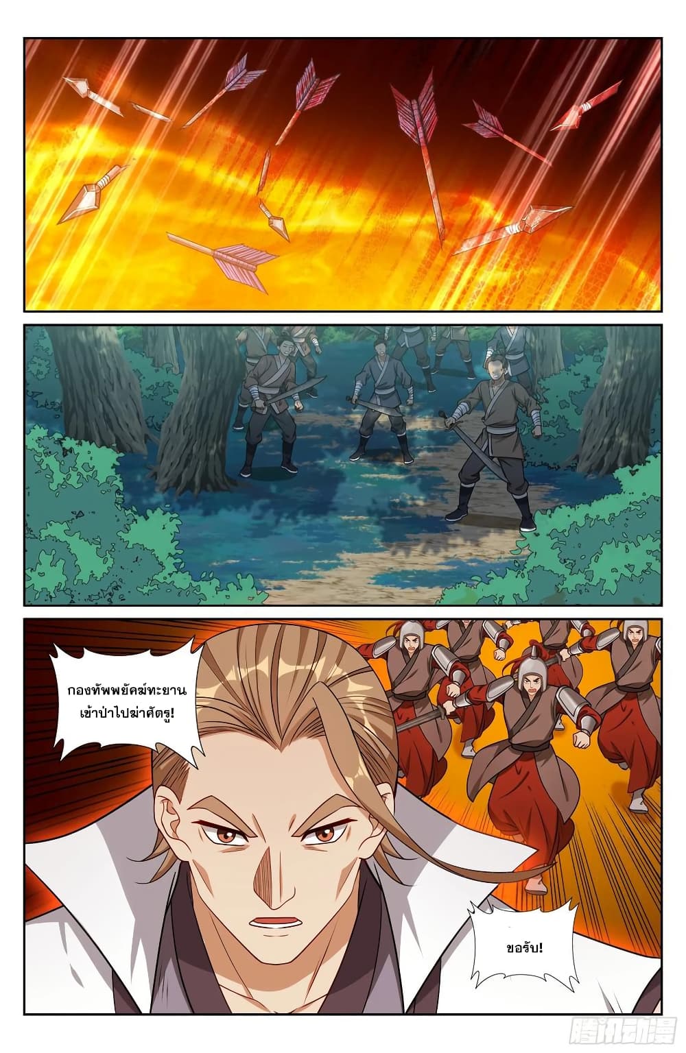 Nightwatcher page 15