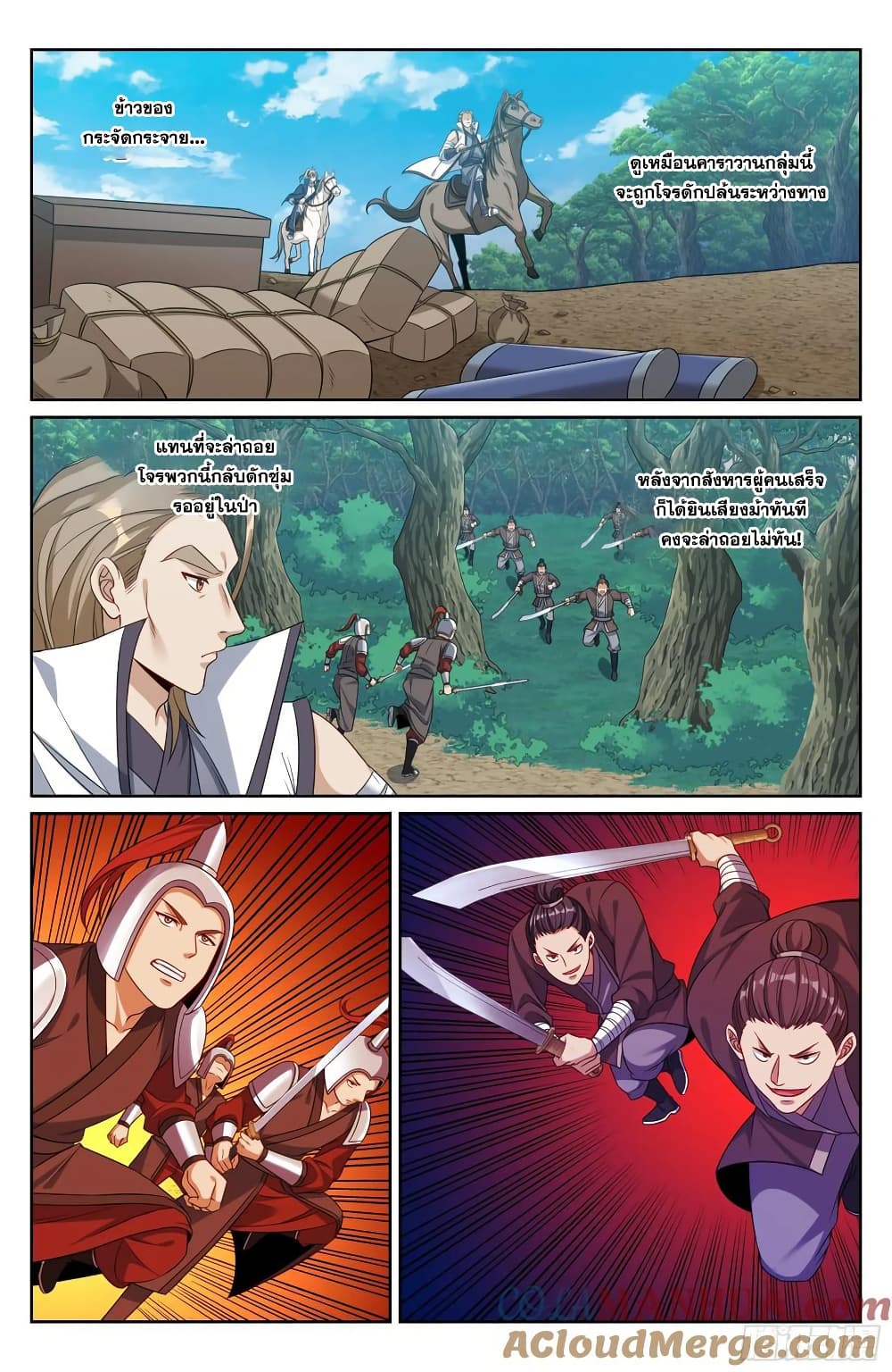 Nightwatcher page 16