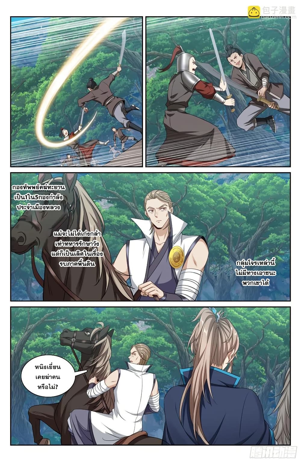 Nightwatcher page 17
