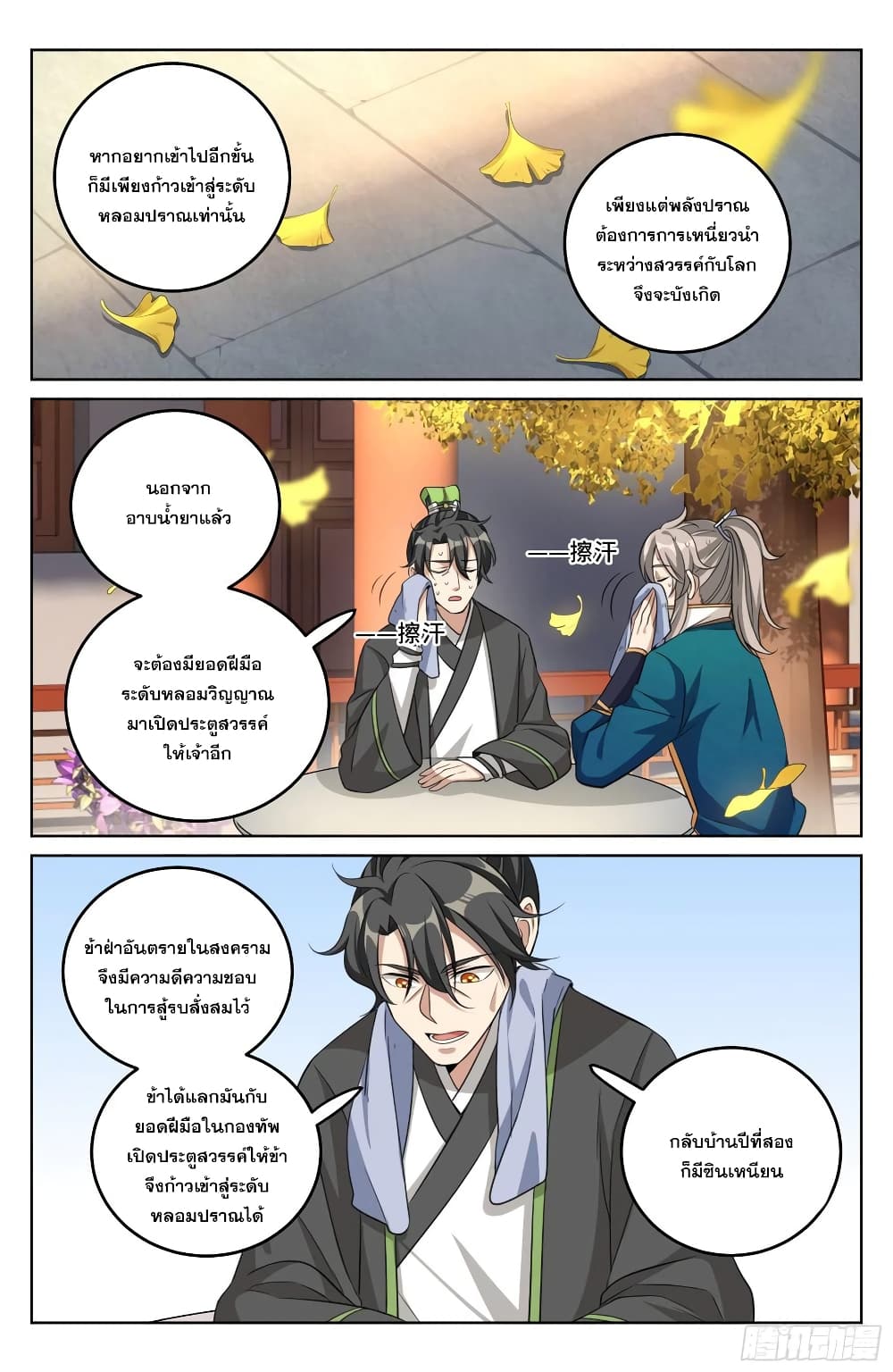 Nightwatcher page 4