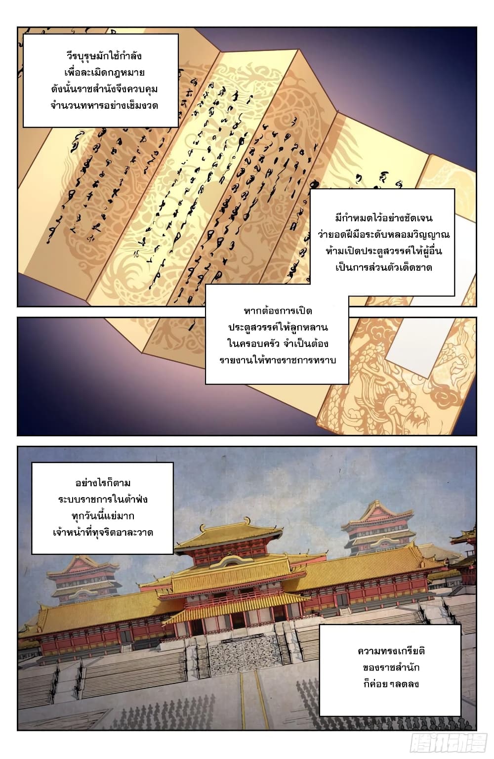 Nightwatcher page 6