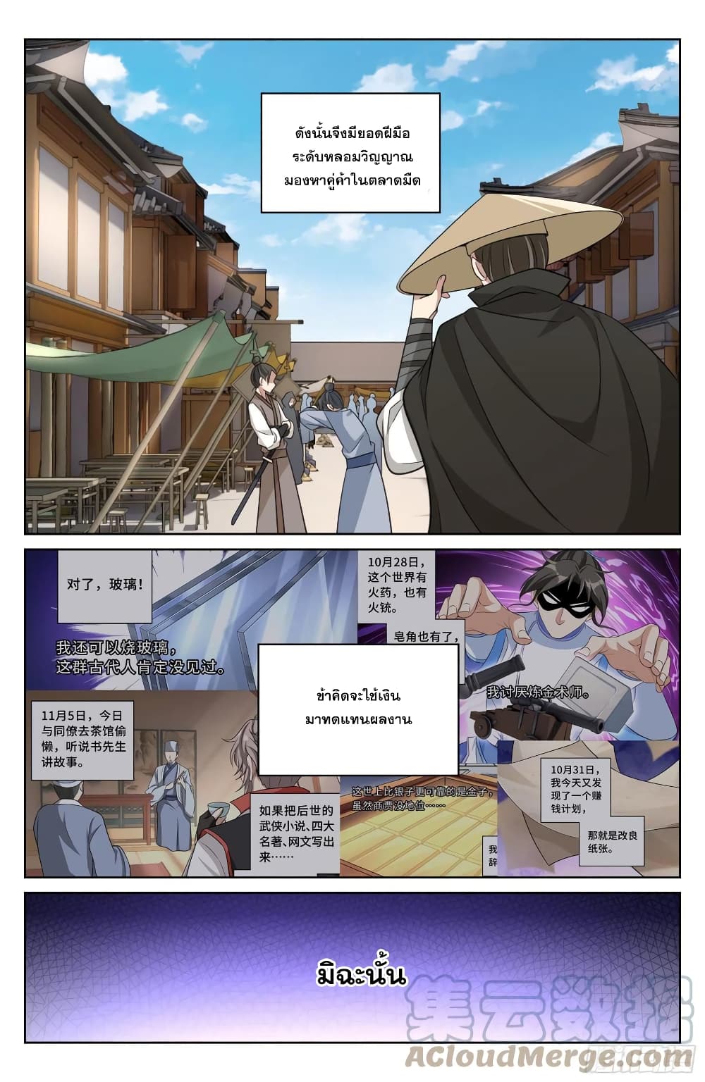 Nightwatcher page 7