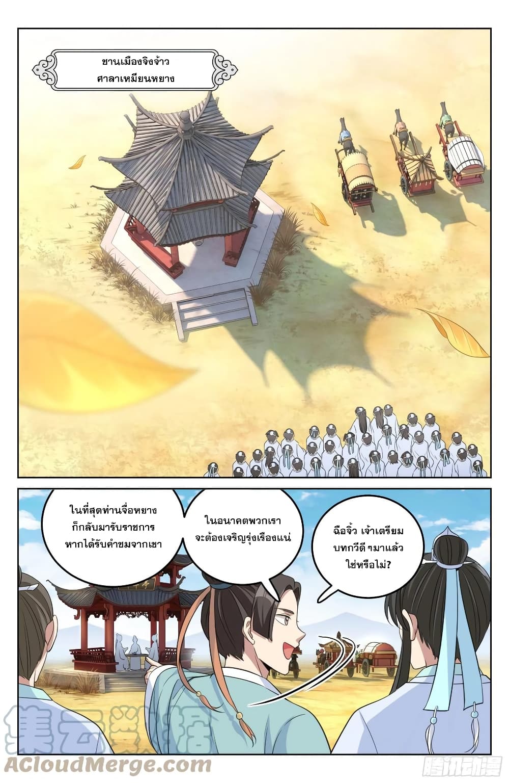 Nightwatcher page 11