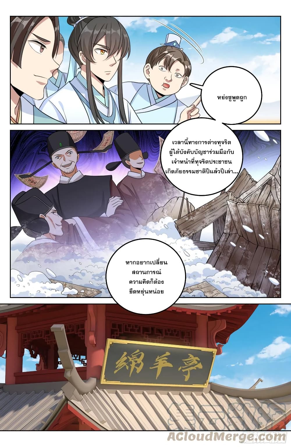 Nightwatcher page 13