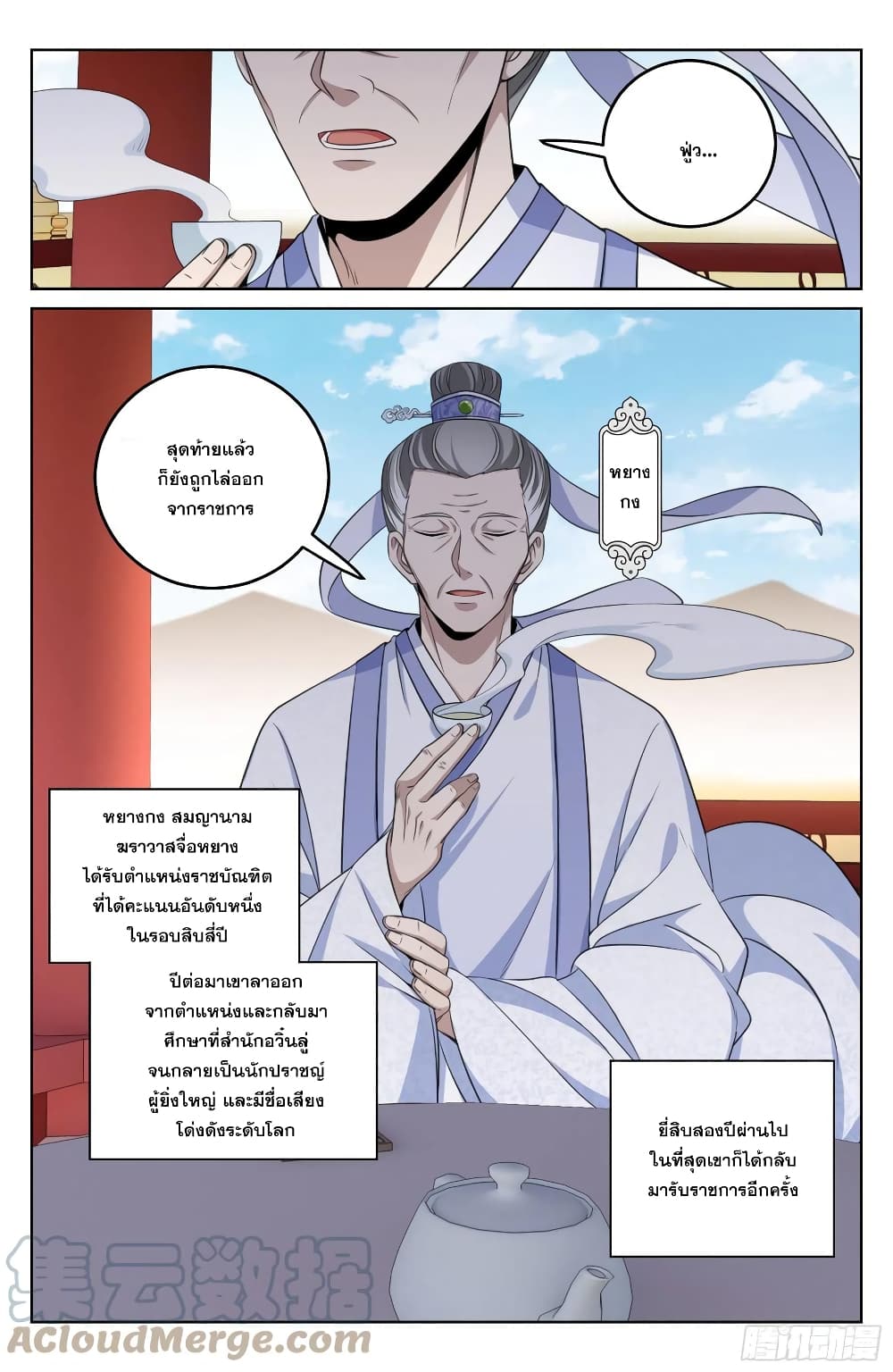 Nightwatcher page 15