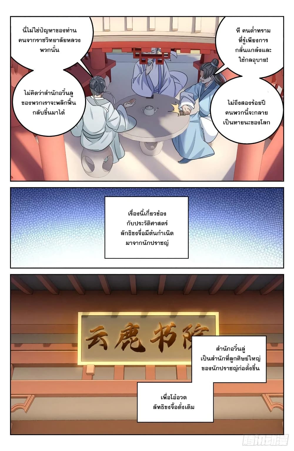 Nightwatcher page 16