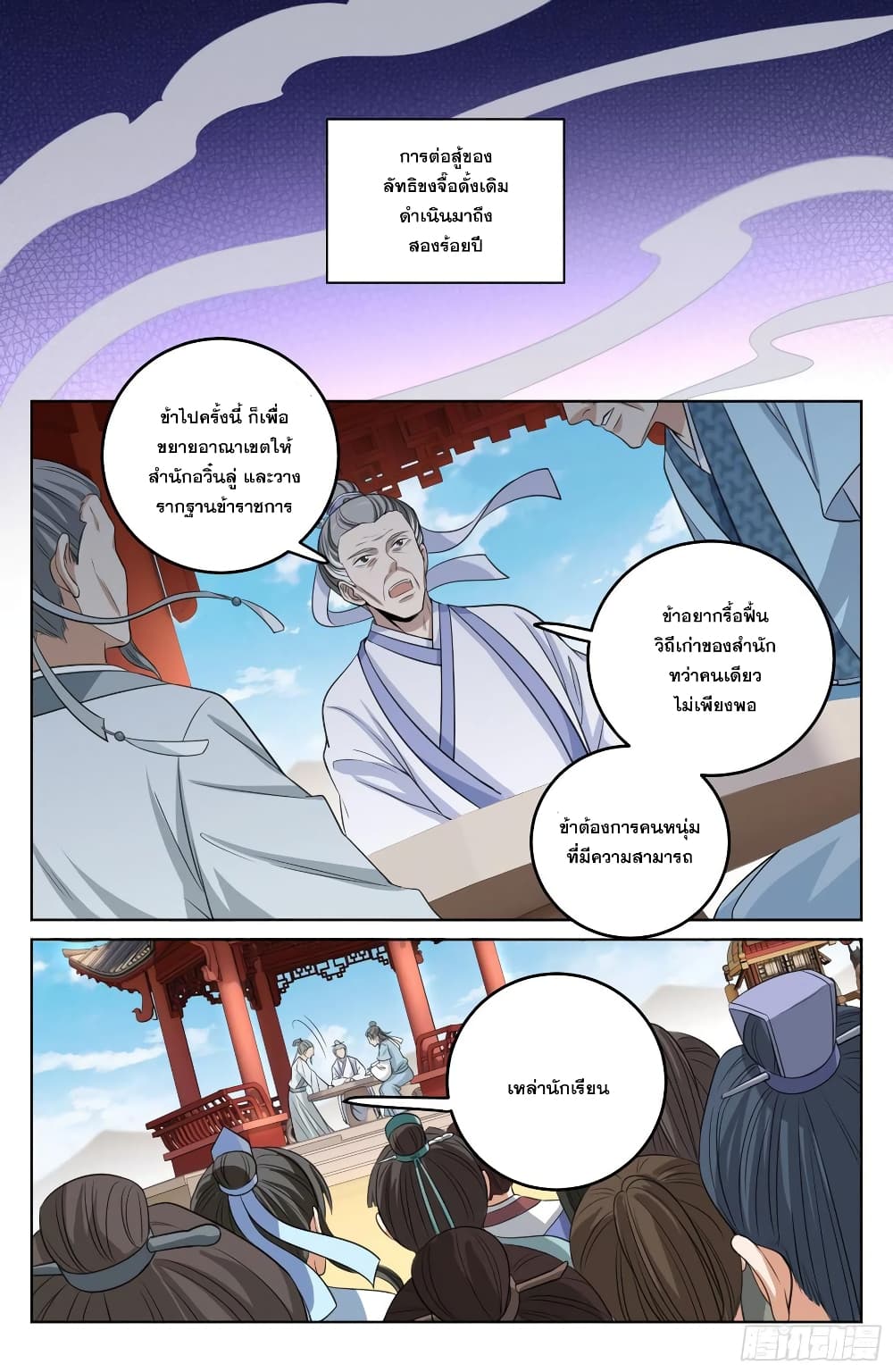 Nightwatcher page 18