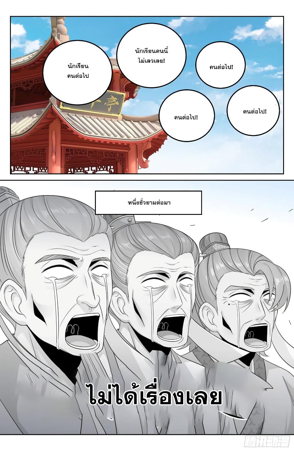 Nightwatcher page 20