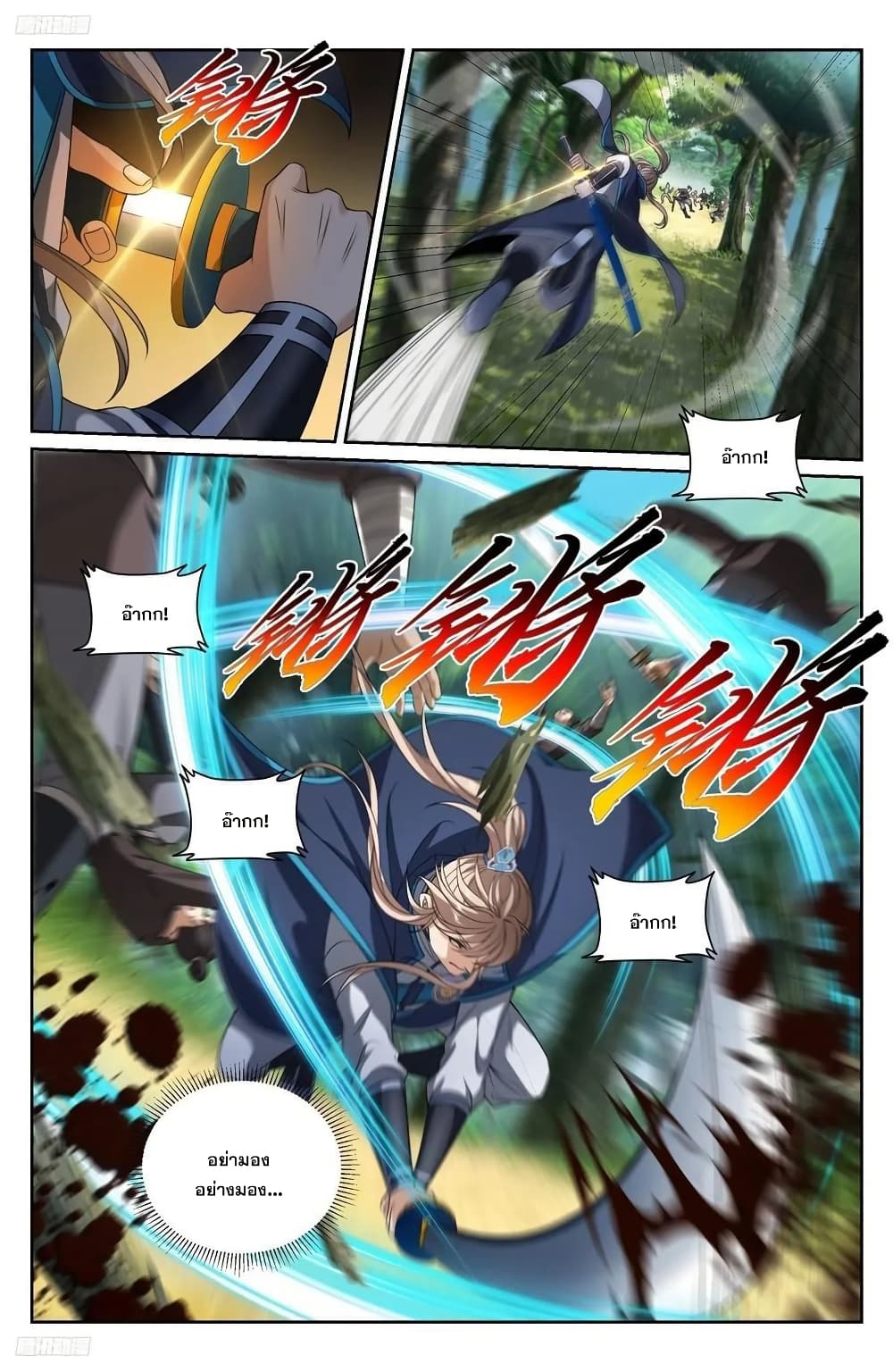 Nightwatcher page 1