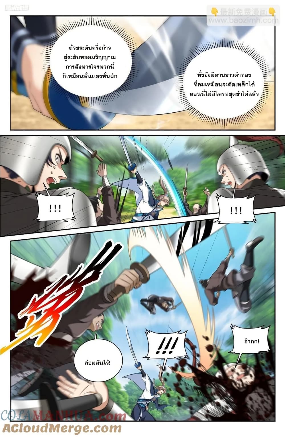 Nightwatcher page 2