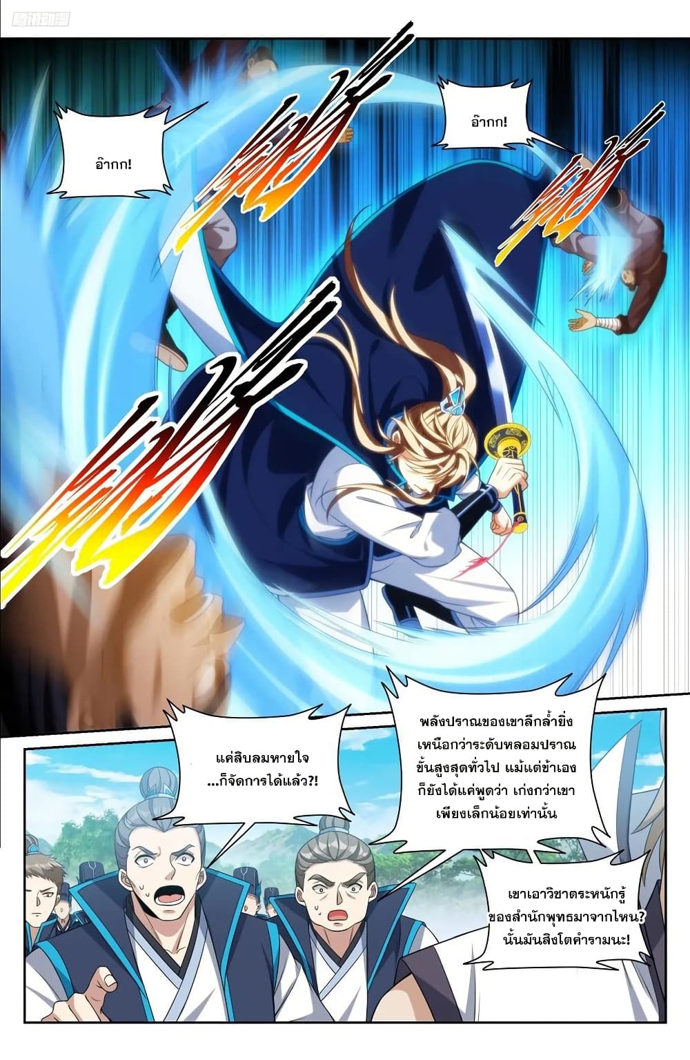 Nightwatcher page 7