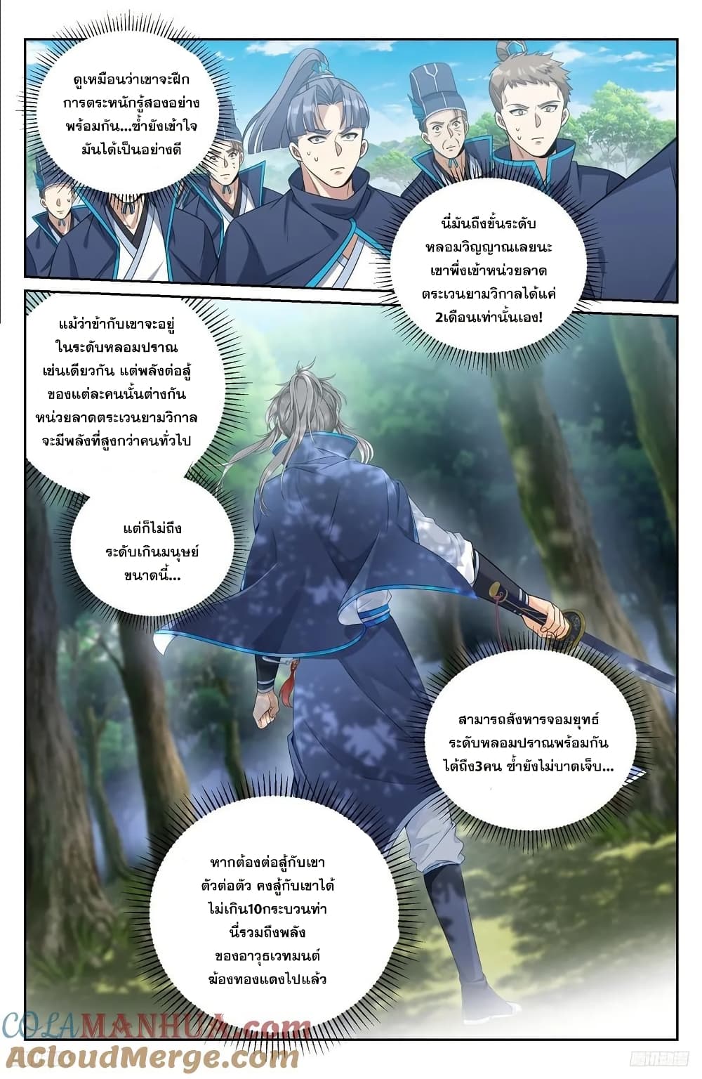 Nightwatcher page 8