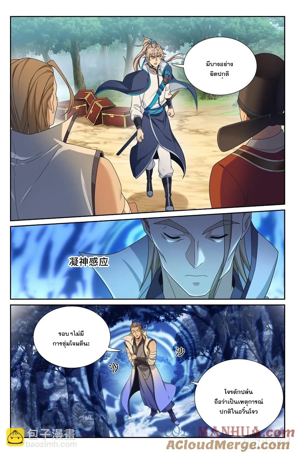 Nightwatcher page 12