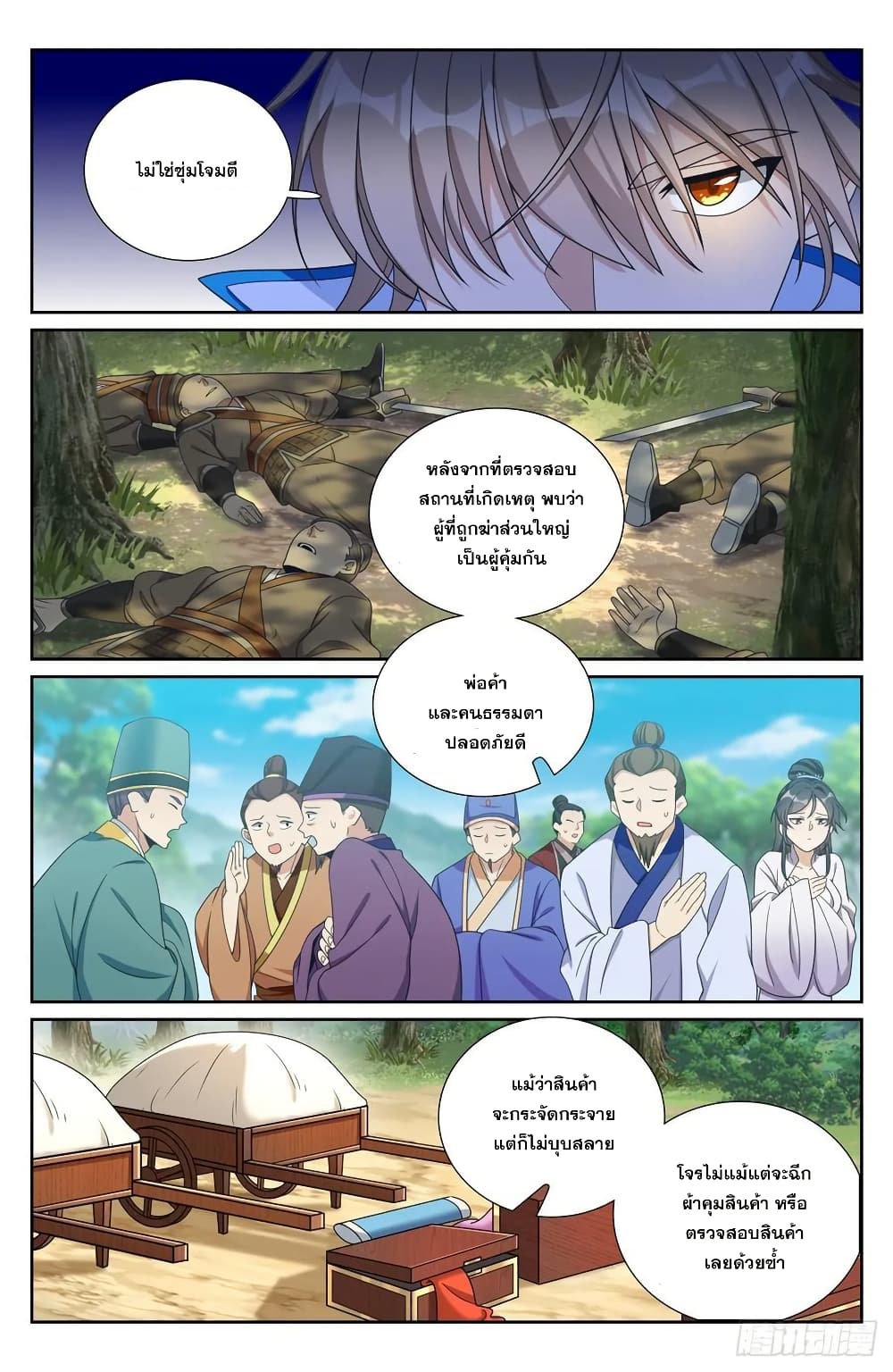 Nightwatcher page 13