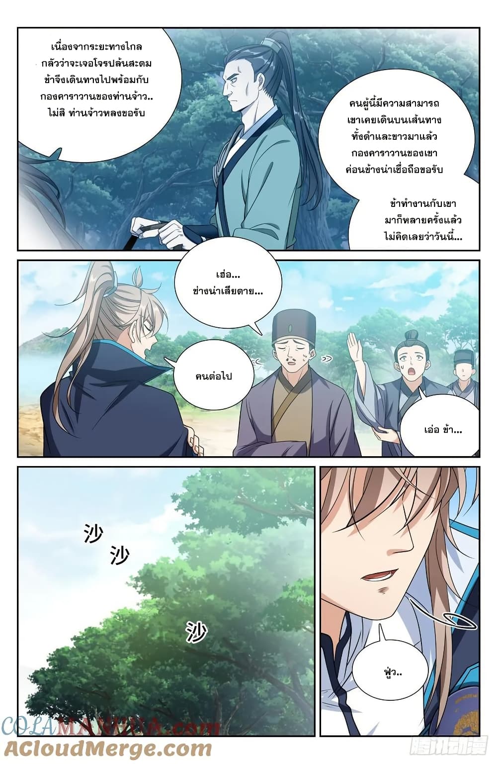 Nightwatcher page 16