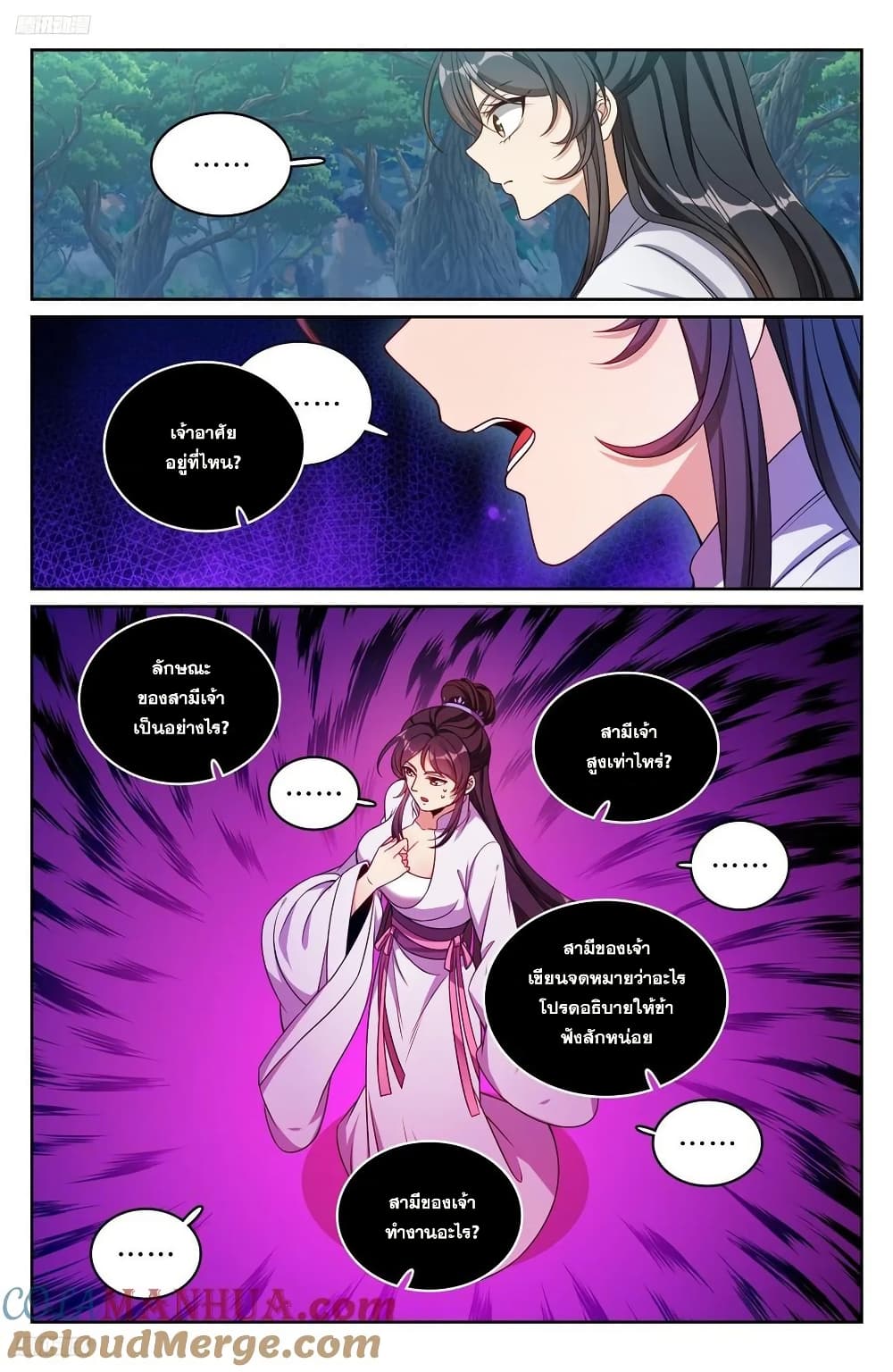 Nightwatcher page 2