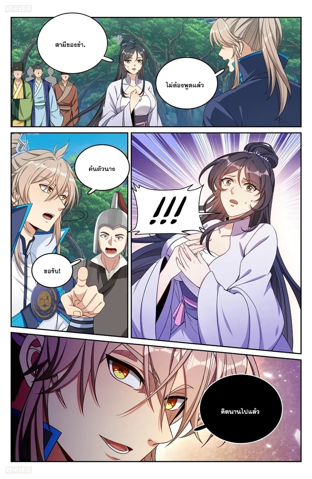 Nightwatcher page 3