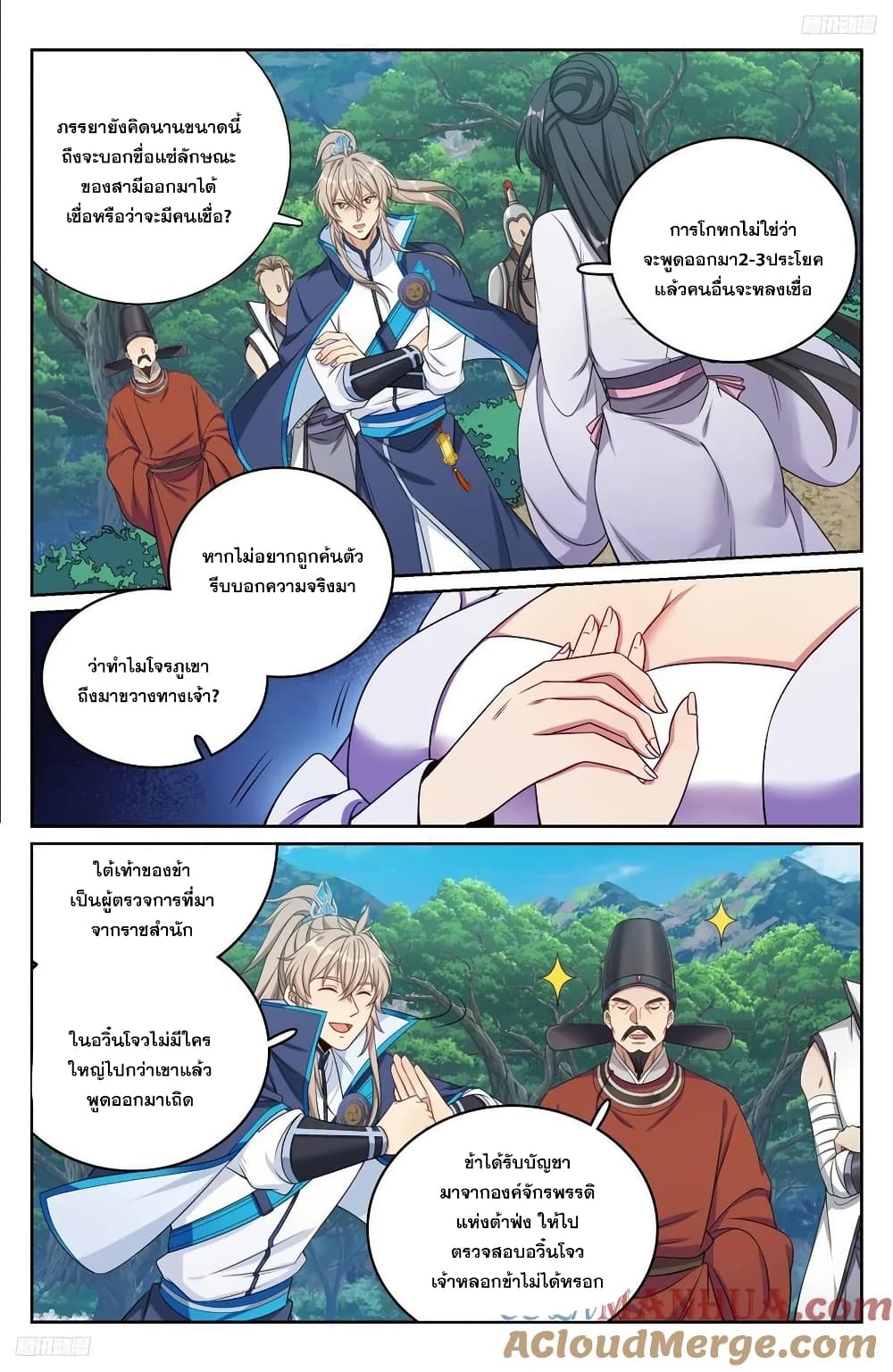 Nightwatcher page 4
