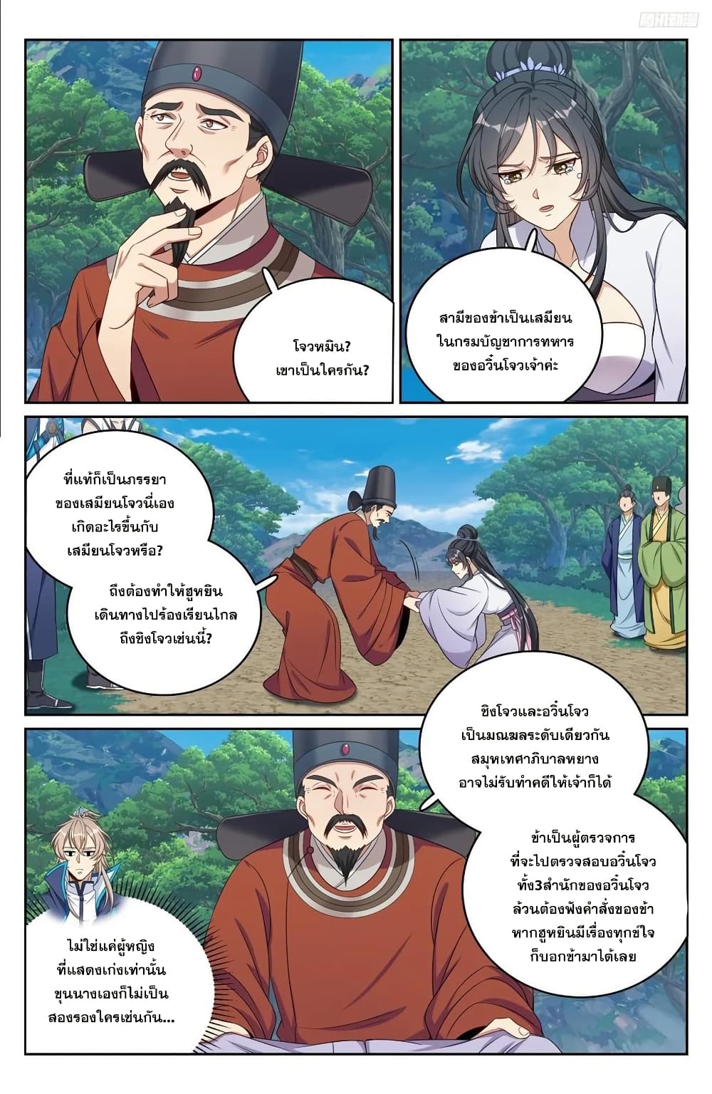 Nightwatcher page 7